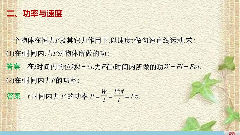 2022-2023年人教版(2019)新教材高中物理必修2 第8章机械能守恒定律第1节功与功率(8)课件07