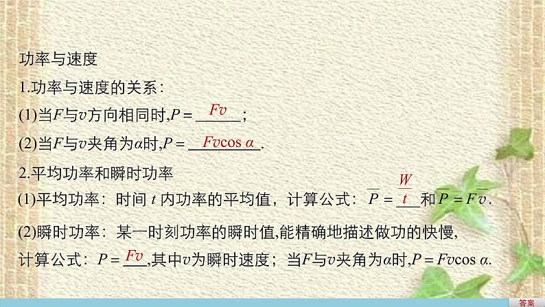 2022-2023年人教版(2019)新教材高中物理必修2 第8章机械能守恒定律第1节功与功率(8)课件08