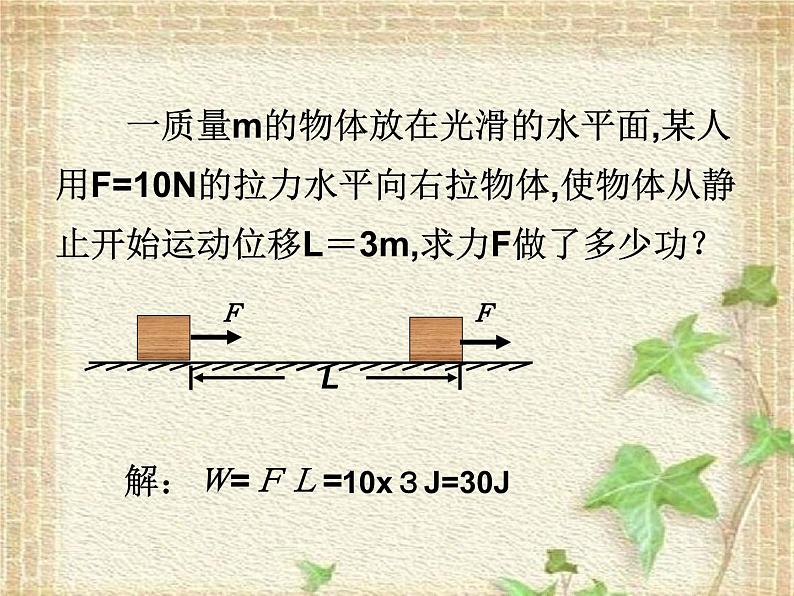 2022-2023年人教版(2019)新教材高中物理必修2 第8章机械能守恒定律第1节功与功率(10)课件第3页