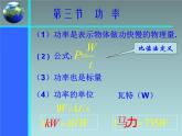 2022-2023年人教版(2019)新教材高中物理必修2 第8章机械能守恒定律第1节功与功率(11)课件