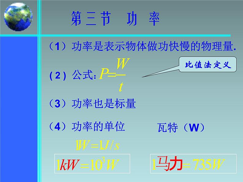 2022-2023年人教版(2019)新教材高中物理必修2 第8章机械能守恒定律第1节功与功率(11)课件第4页