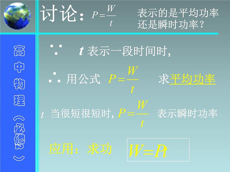 2022-2023年人教版(2019)新教材高中物理必修2 第8章机械能守恒定律第1节功与功率(11)课件第8页