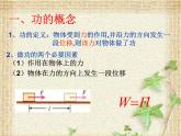 2022-2023年人教版(2019)新教材高中物理必修2 第8章机械能守恒定律第1节功与功率课件