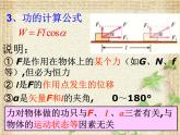 2022-2023年人教版(2019)新教材高中物理必修2 第8章机械能守恒定律第1节功与功率课件