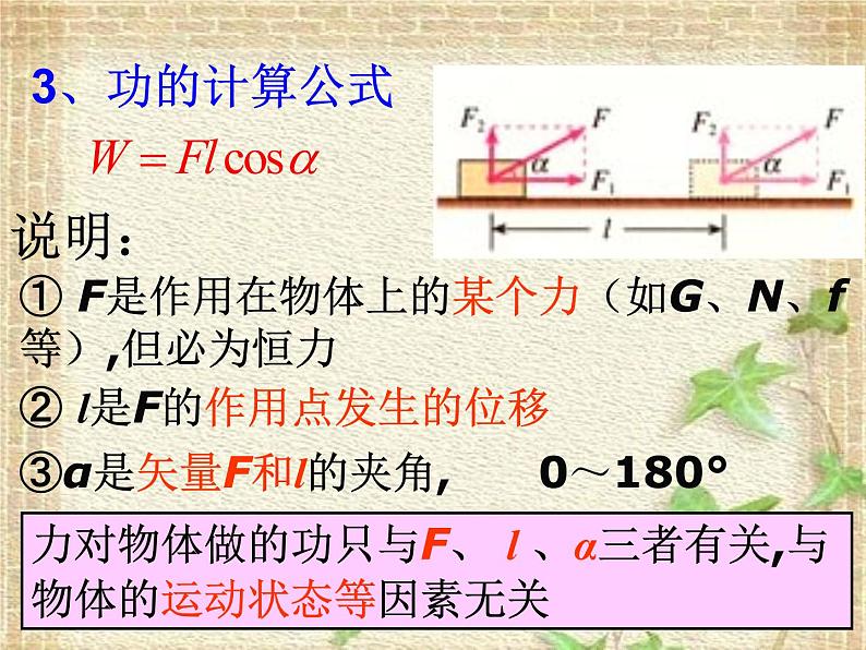 2022-2023年人教版(2019)新教材高中物理必修2 第8章机械能守恒定律第1节功与功率课件第4页