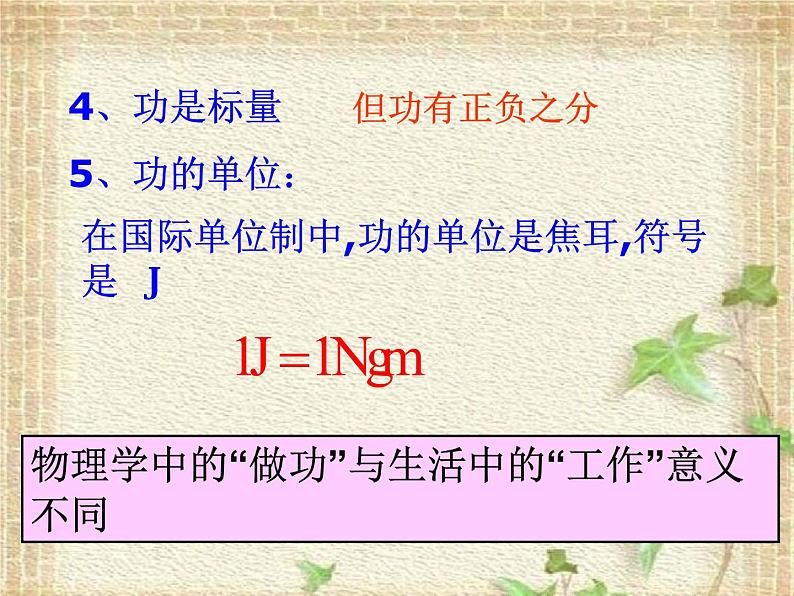 2022-2023年人教版(2019)新教材高中物理必修2 第8章机械能守恒定律第1节功与功率课件第5页