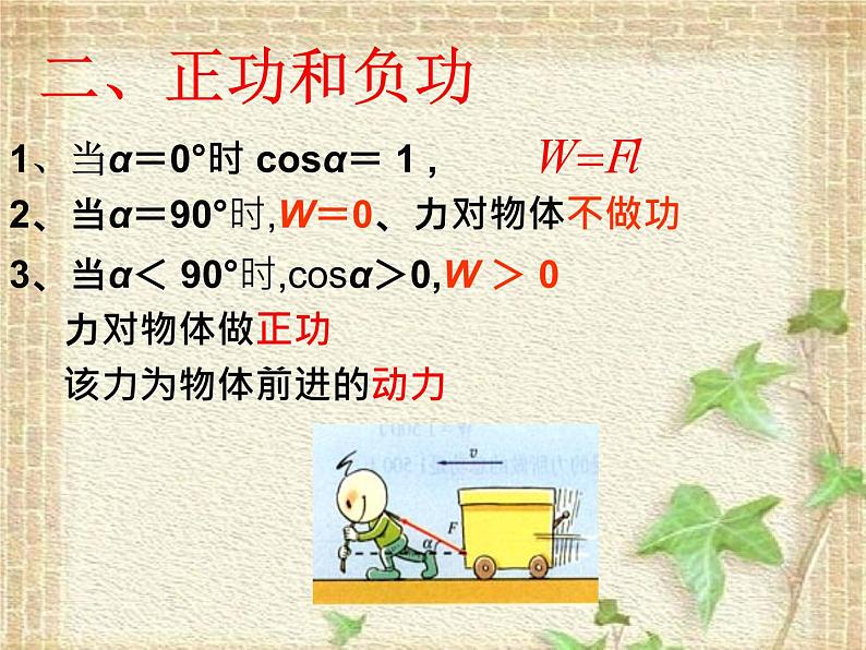 2022-2023年人教版(2019)新教材高中物理必修2 第8章机械能守恒定律第1节功与功率课件第6页