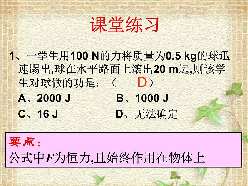 2022-2023年人教版(2019)新教材高中物理必修2 第8章机械能守恒定律第1节功与功率课件第8页