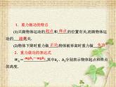 2022-2023年人教版(2019)新教材高中物理必修2 第8章机械能守恒定律第2节重力势能(1)课件