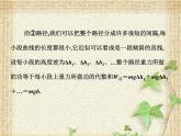 2022-2023年人教版(2019)新教材高中物理必修2 第8章机械能守恒定律第2节重力势能(1)课件