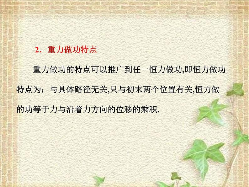 2022-2023年人教版(2019)新教材高中物理必修2 第8章机械能守恒定律第2节重力势能(1)课件04