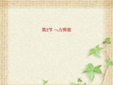 2022-2023年人教版(2019)新教材高中物理必修2 第8章机械能守恒定律第2节重力势能(2)课件