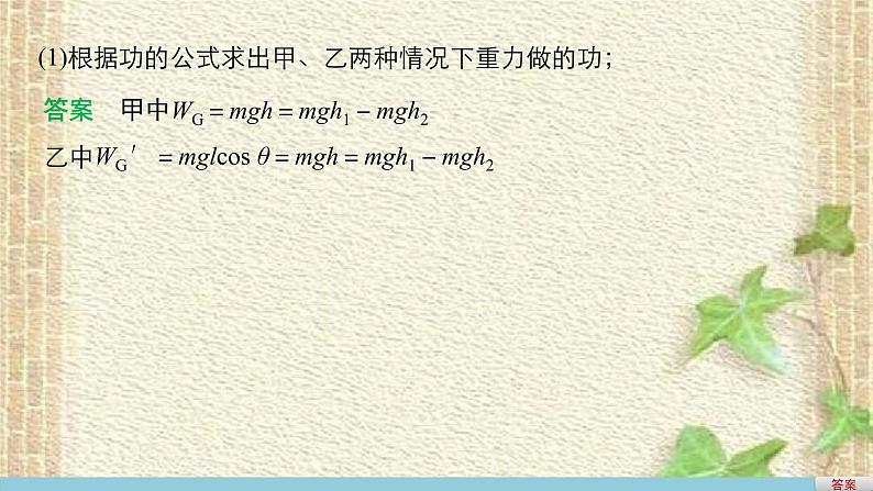 2022-2023年人教版(2019)新教材高中物理必修2 第8章机械能守恒定律第2节重力势能(3)课件03