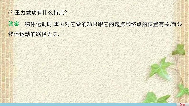 2022-2023年人教版(2019)新教材高中物理必修2 第8章机械能守恒定律第2节重力势能(3)课件05