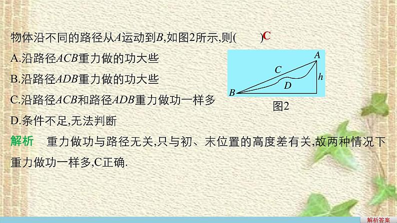 2022-2023年人教版(2019)新教材高中物理必修2 第8章机械能守恒定律第2节重力势能(3)课件07