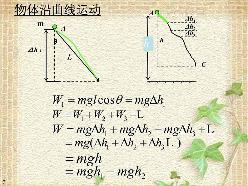 2022-2023年人教版(2019)新教材高中物理必修2 第8章机械能守恒定律第2节重力势能(4)课件07