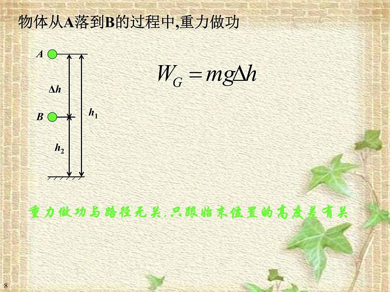 2022-2023年人教版(2019)新教材高中物理必修2 第8章机械能守恒定律第2节重力势能(4)课件08