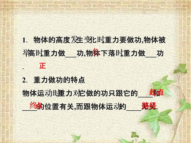 2022-2023年人教版(2019)新教材高中物理必修2 第8章机械能守恒定律第2节重力势能课件02