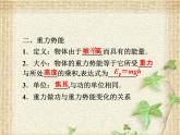 2022-2023年人教版(2019)新教材高中物理必修2 第8章机械能守恒定律第2节重力势能课件