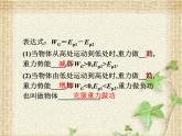 2022-2023年人教版(2019)新教材高中物理必修2 第8章机械能守恒定律第2节重力势能课件