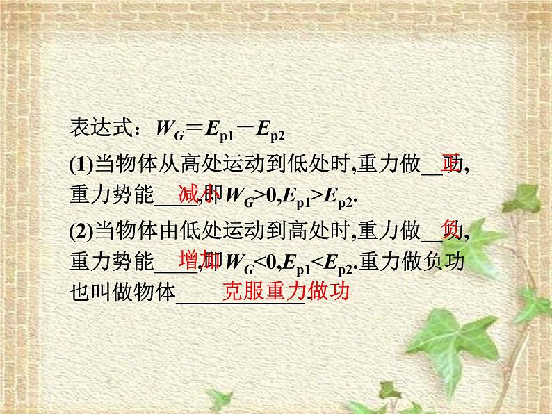 2022-2023年人教版(2019)新教材高中物理必修2 第8章机械能守恒定律第2节重力势能课件04