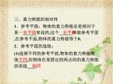 2022-2023年人教版(2019)新教材高中物理必修2 第8章机械能守恒定律第2节重力势能课件
