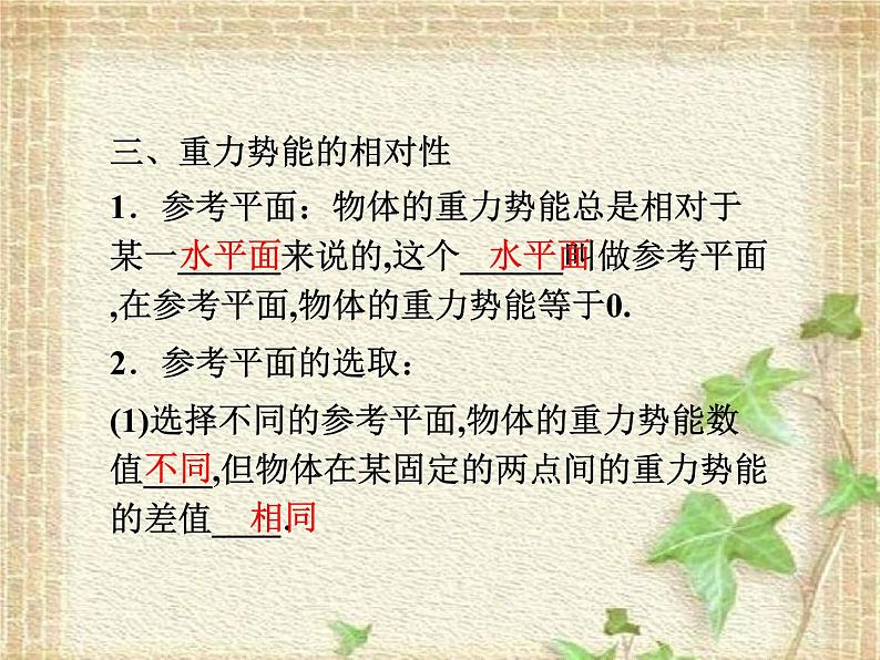 2022-2023年人教版(2019)新教材高中物理必修2 第8章机械能守恒定律第2节重力势能课件05