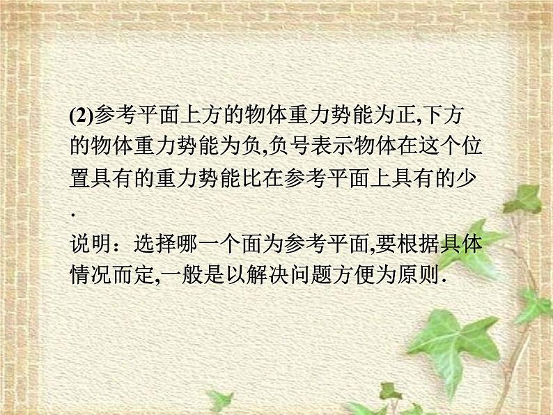 2022-2023年人教版(2019)新教材高中物理必修2 第8章机械能守恒定律第2节重力势能课件06