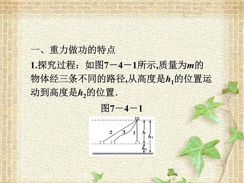 2022-2023年人教版(2019)新教材高中物理必修2 第8章机械能守恒定律第2节重力势能课件08