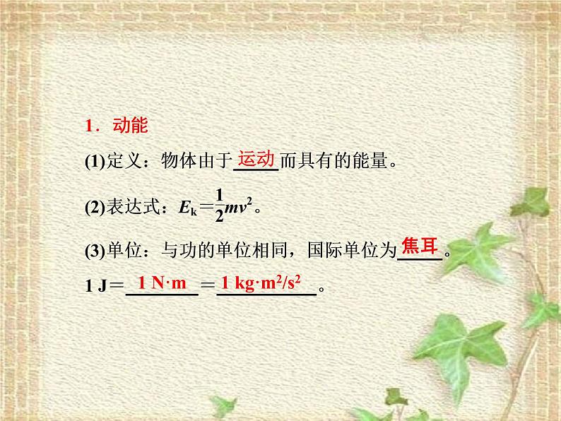 2022-2023年人教版(2019)新教材高中物理必修2 第8章机械能守恒定律第3节动能和动能定理(2)课件02