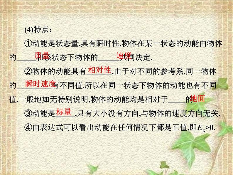 2022-2023年人教版(2019)新教材高中物理必修2 第8章机械能守恒定律第3节动能和动能定理(2)课件03