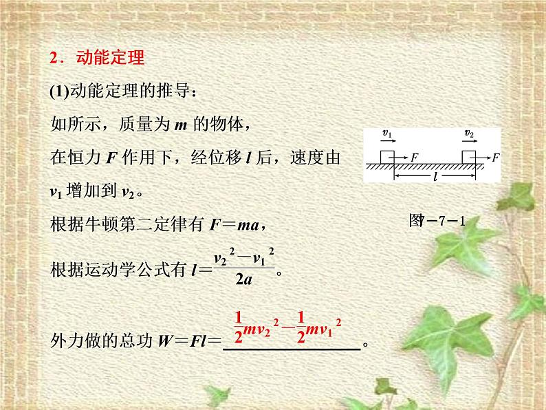 2022-2023年人教版(2019)新教材高中物理必修2 第8章机械能守恒定律第3节动能和动能定理(2)课件04