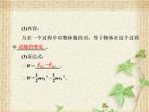 2022-2023年人教版(2019)新教材高中物理必修2 第8章机械能守恒定律第3节动能和动能定理(2)课件