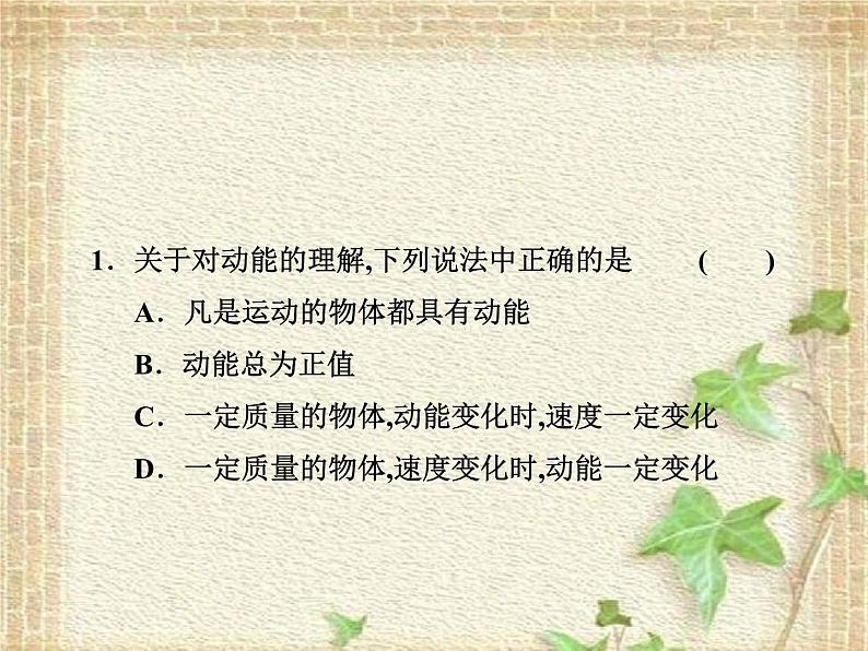 2022-2023年人教版(2019)新教材高中物理必修2 第8章机械能守恒定律第3节动能和动能定理(2)课件07