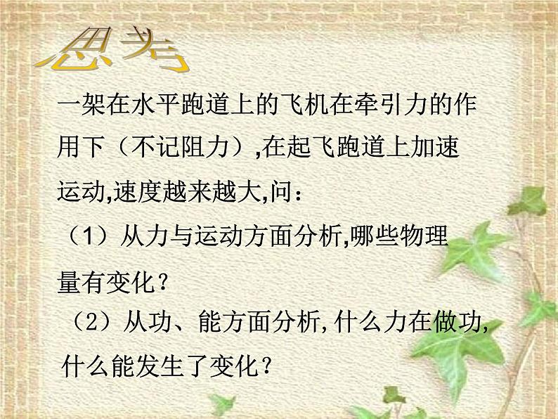 2022-2023年人教版(2019)新教材高中物理必修2 第8章机械能守恒定律第3节动能和动能定理(3)课件03