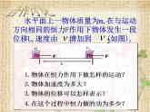 2022-2023年人教版(2019)新教材高中物理必修2 第8章机械能守恒定律第3节动能和动能定理(3)课件