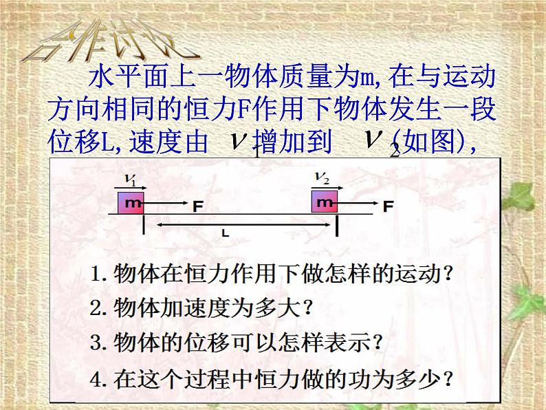 2022-2023年人教版(2019)新教材高中物理必修2 第8章机械能守恒定律第3节动能和动能定理(3)课件04