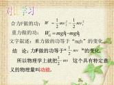 2022-2023年人教版(2019)新教材高中物理必修2 第8章机械能守恒定律第3节动能和动能定理(3)课件