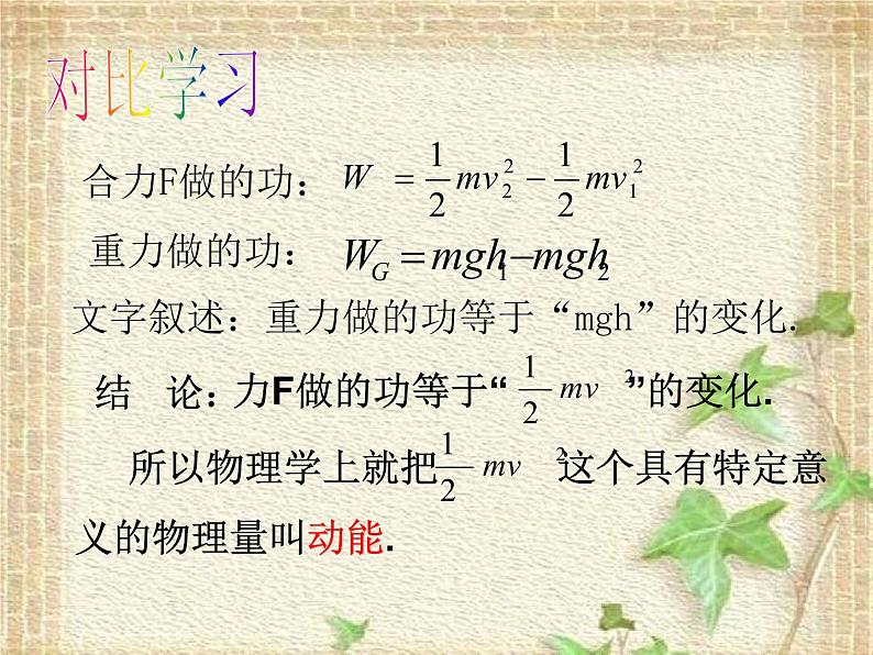 2022-2023年人教版(2019)新教材高中物理必修2 第8章机械能守恒定律第3节动能和动能定理(3)课件05