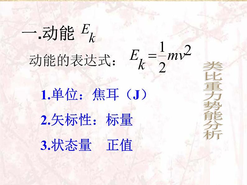 2022-2023年人教版(2019)新教材高中物理必修2 第8章机械能守恒定律第3节动能和动能定理(3)课件06