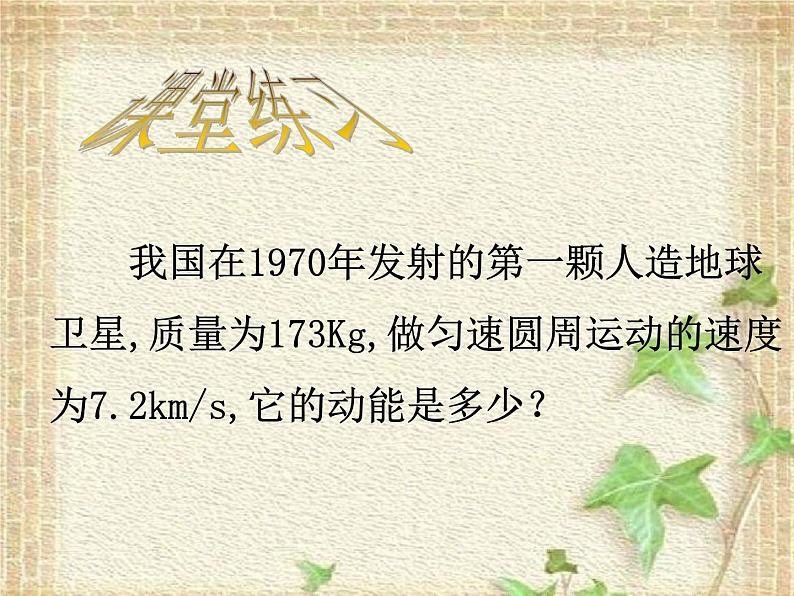 2022-2023年人教版(2019)新教材高中物理必修2 第8章机械能守恒定律第3节动能和动能定理(3)课件07