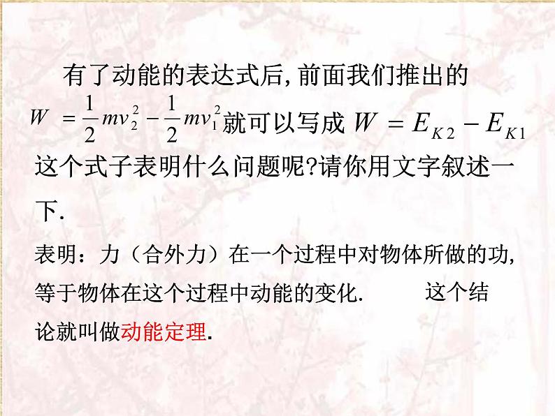 2022-2023年人教版(2019)新教材高中物理必修2 第8章机械能守恒定律第3节动能和动能定理(3)课件08