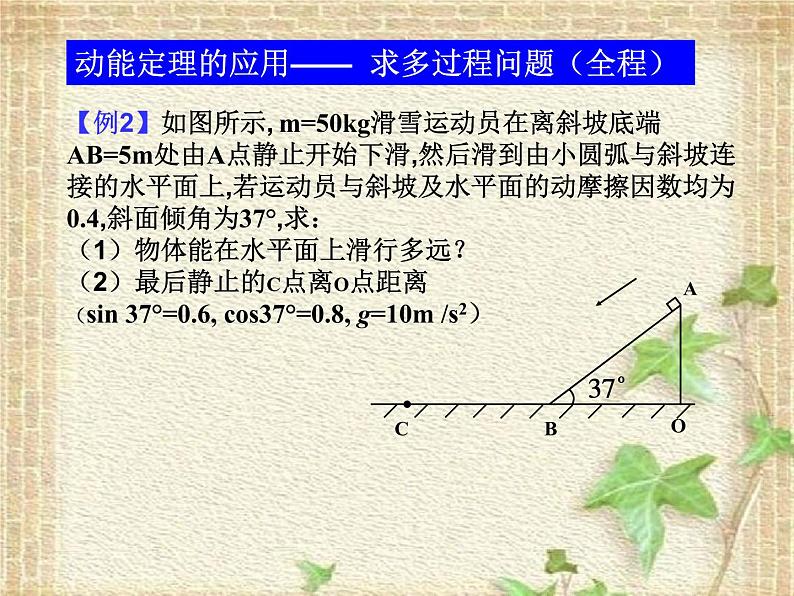 2022-2023年人教版(2019)新教材高中物理必修2 第8章机械能守恒定律第3节动能和动能定理(4)课件04