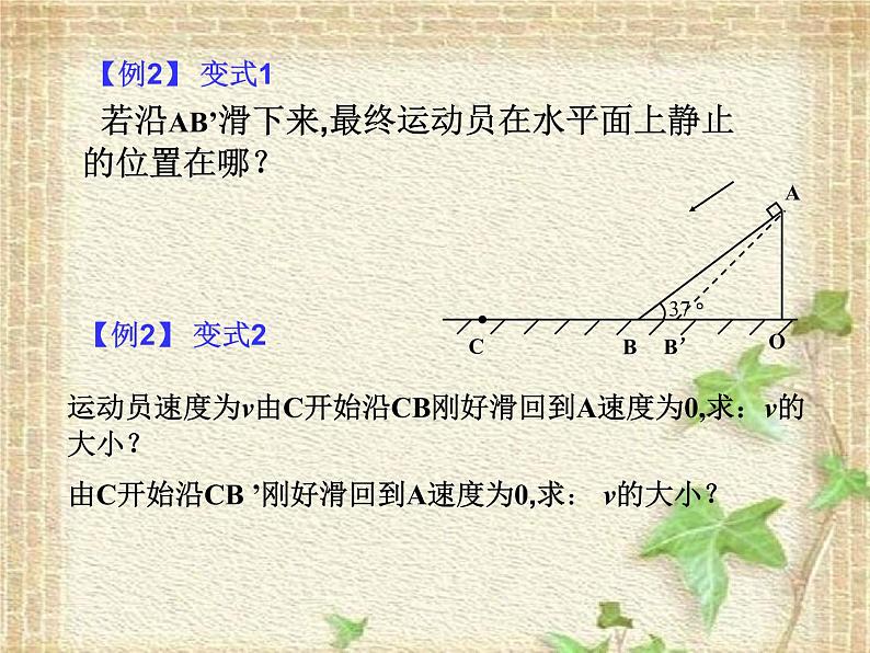 2022-2023年人教版(2019)新教材高中物理必修2 第8章机械能守恒定律第3节动能和动能定理(4)课件05