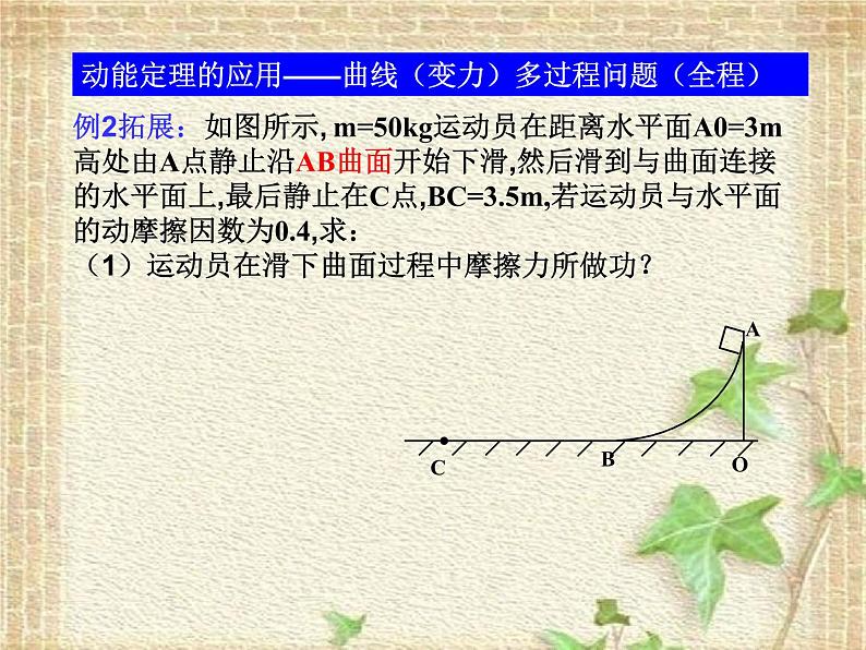 2022-2023年人教版(2019)新教材高中物理必修2 第8章机械能守恒定律第3节动能和动能定理(4)课件06