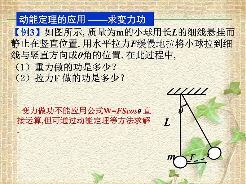 2022-2023年人教版(2019)新教材高中物理必修2 第8章机械能守恒定律第3节动能和动能定理(4)课件07