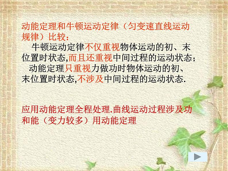 2022-2023年人教版(2019)新教材高中物理必修2 第8章机械能守恒定律第3节动能和动能定理(4)课件08