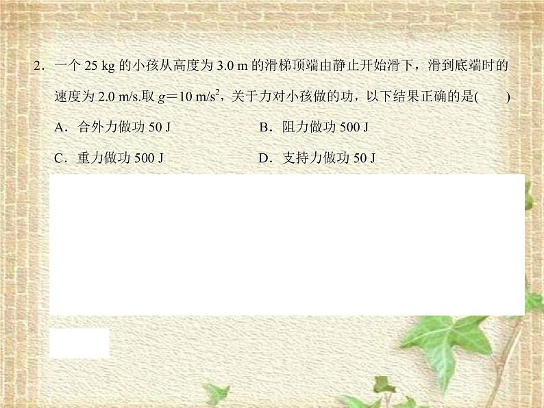 2022-2023年人教版(2019)新教材高中物理必修2 第8章机械能守恒定律第3节动能和动能定理(5)课件第4页