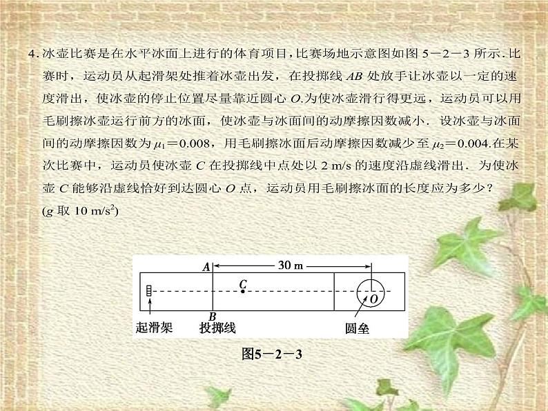 2022-2023年人教版(2019)新教材高中物理必修2 第8章机械能守恒定律第3节动能和动能定理(5)课件第6页