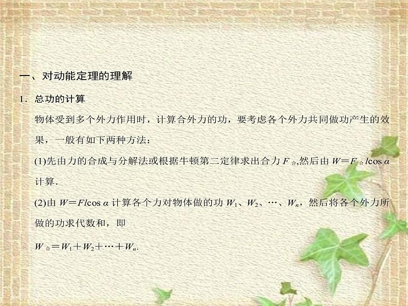 2022-2023年人教版(2019)新教材高中物理必修2 第8章机械能守恒定律第3节动能和动能定理(5)课件第8页